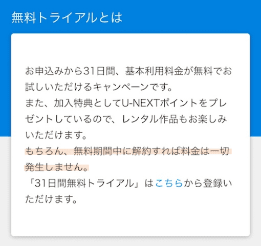 トライアル 無料 解約 next u