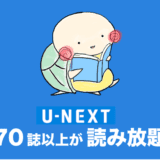 U-NEXT 雑誌