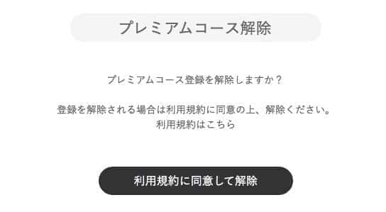 ビデオマーケットの退会