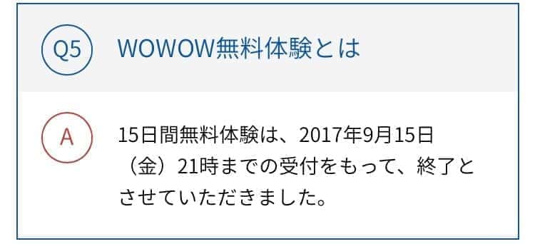 WOWOW無料体験終了