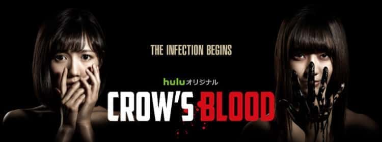 hulu オリジナルドラマ CROW'S BLOOD