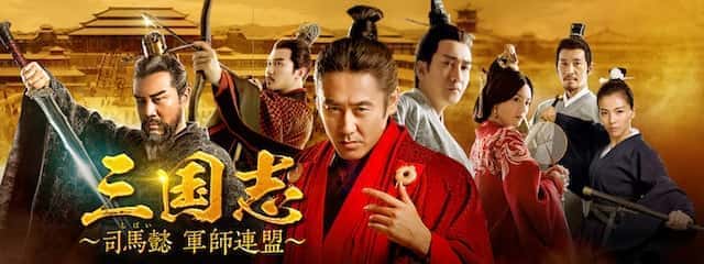 hulu 三国志 ～司馬懿 軍師連盟～