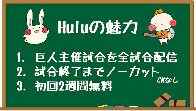 hulu 巨人 見放題