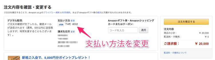 amazonギフト券 チャージ