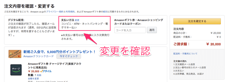 amazonギフト券 チャージ