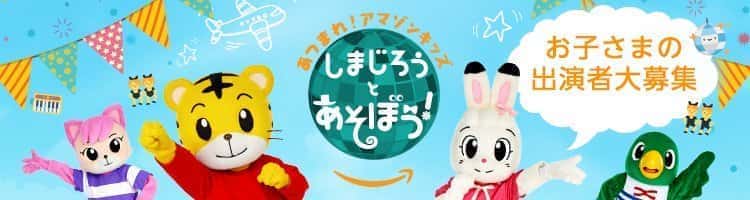 amazonファミリー特典