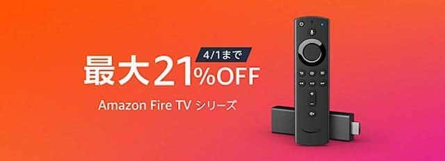 fire tv stick セール