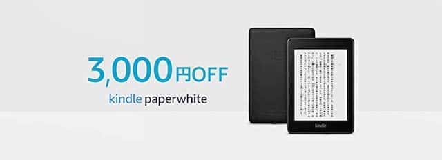 kindle paper white セール