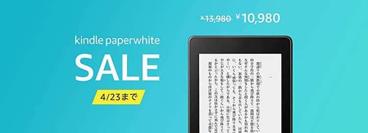 kindle paperwhite セール