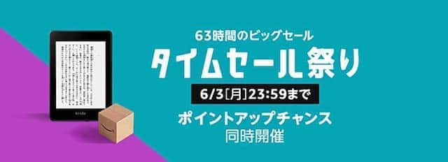 fire 7 タイムセール祭り