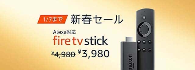 fire tv stick セール