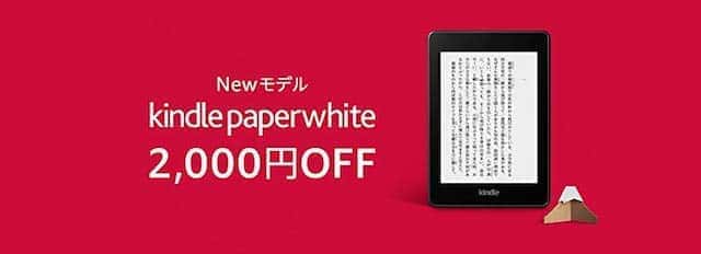 kindle paperwhite 初売り