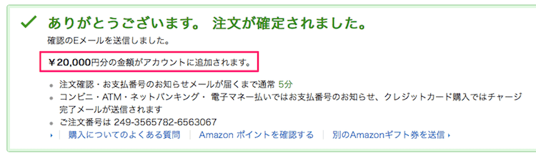 amazonギフト券 チャージ