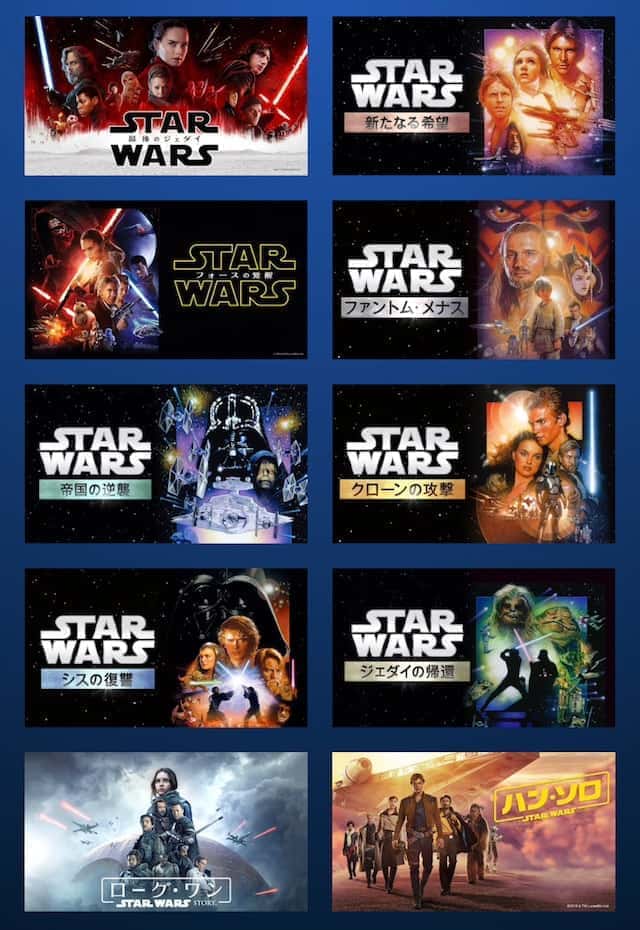 スターウォーズの全シリーズを1番安く視聴できる動画配信サービスは Vod みぎいろ