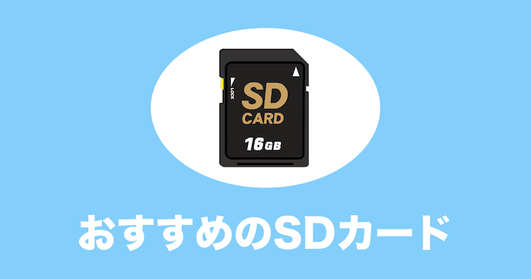 fireタブレット sdカード おすすめ