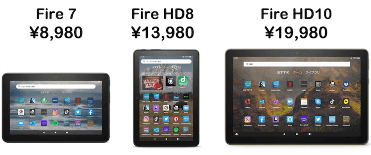 fireタブレット 値段