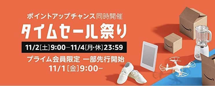 fireタブレット タイムセール 11月