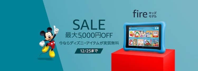 fireタブレット クリスマスセール