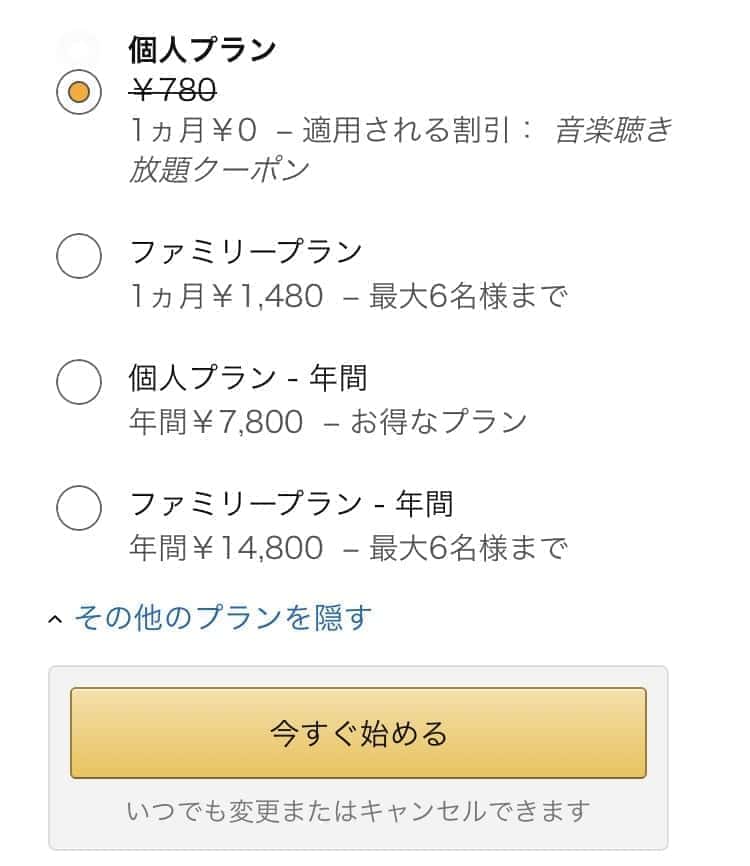 amazon music unlimited 料金