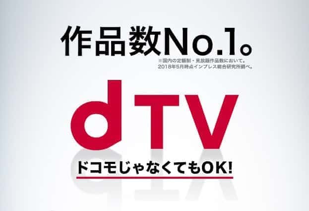 dTV 評判