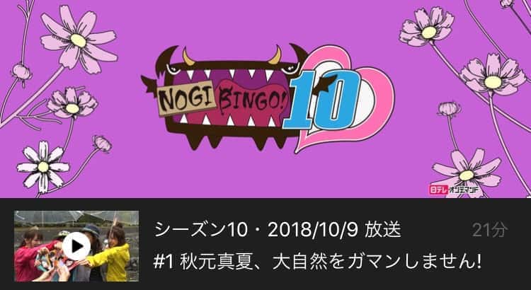 nogibingo hulu