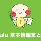 hulu とは