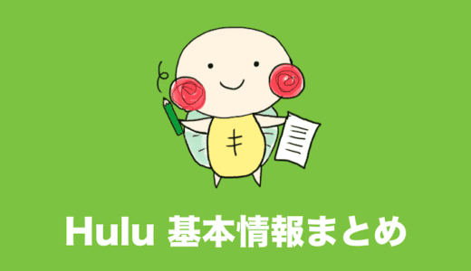 hulu とは