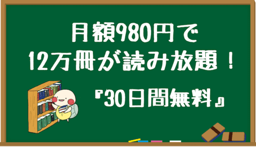 Kindle unlimitedの料金や評判、使い方をやさしく解説