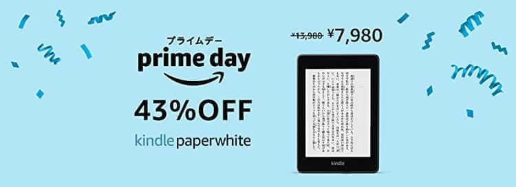 kindlepaperwhite プライムデー セール