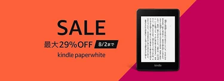 kindlepaperwhite タイムセール