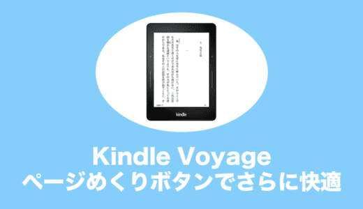 kindle voyage