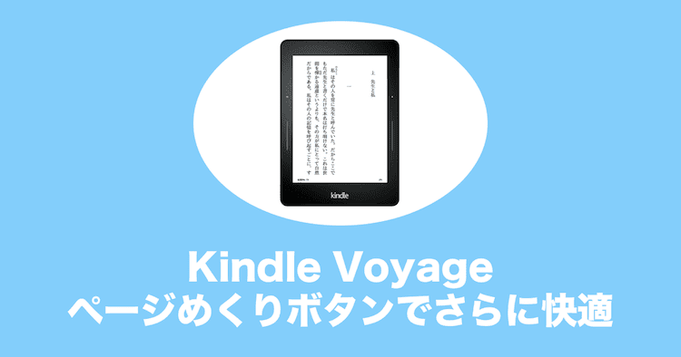 kindle voyage