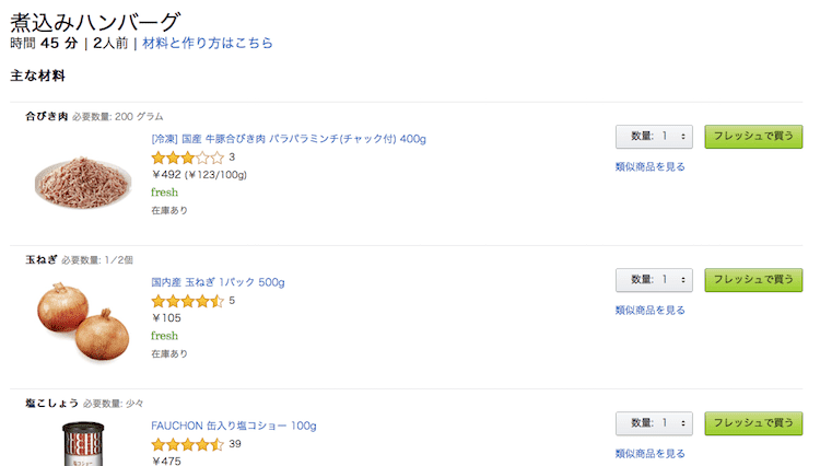 amazonフレッシュ