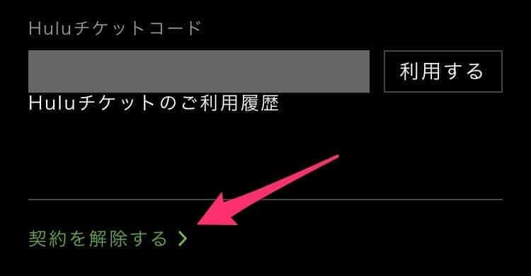 Hulu 解約