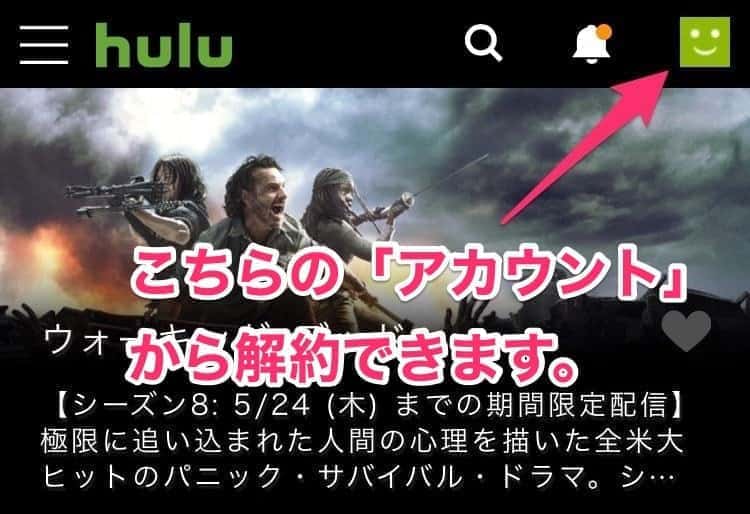 hulu 解約