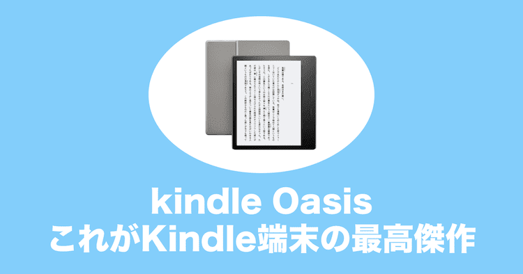 kindle oasis