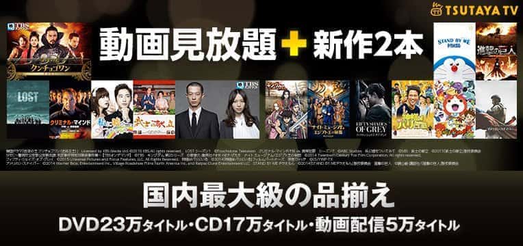 TSUTAYA TV