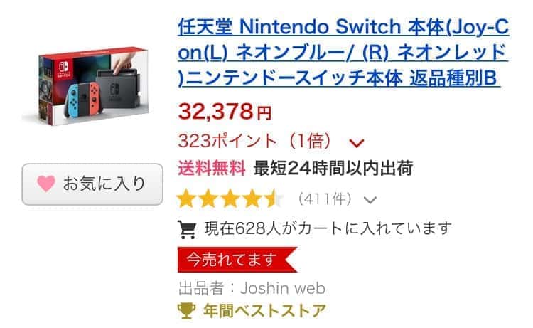 nintendo switch 安く買う