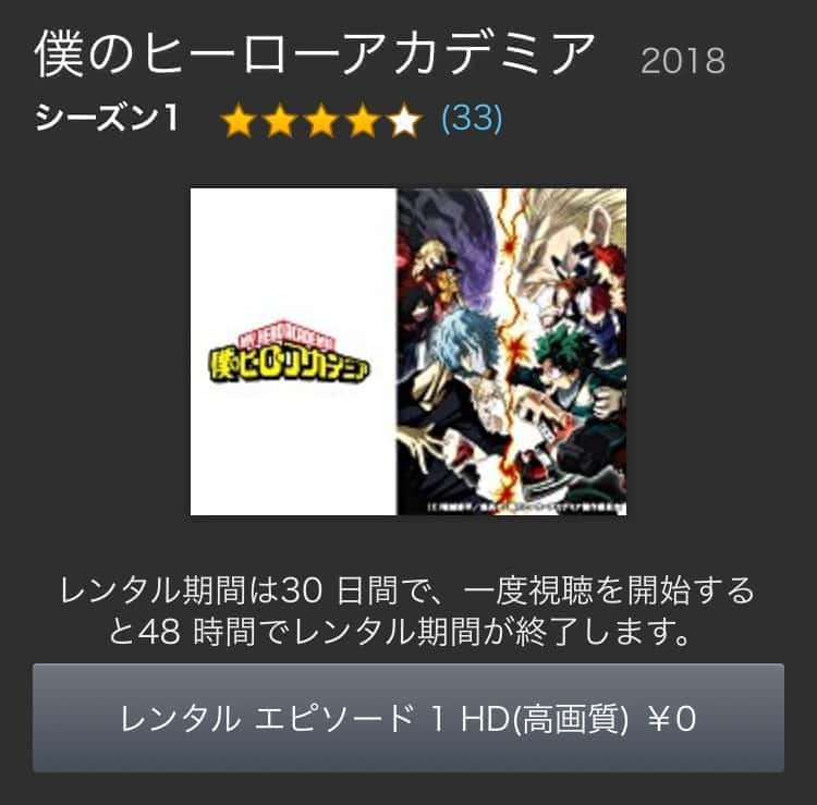 僕のヒーローアカデミア 3期 無料 見放題