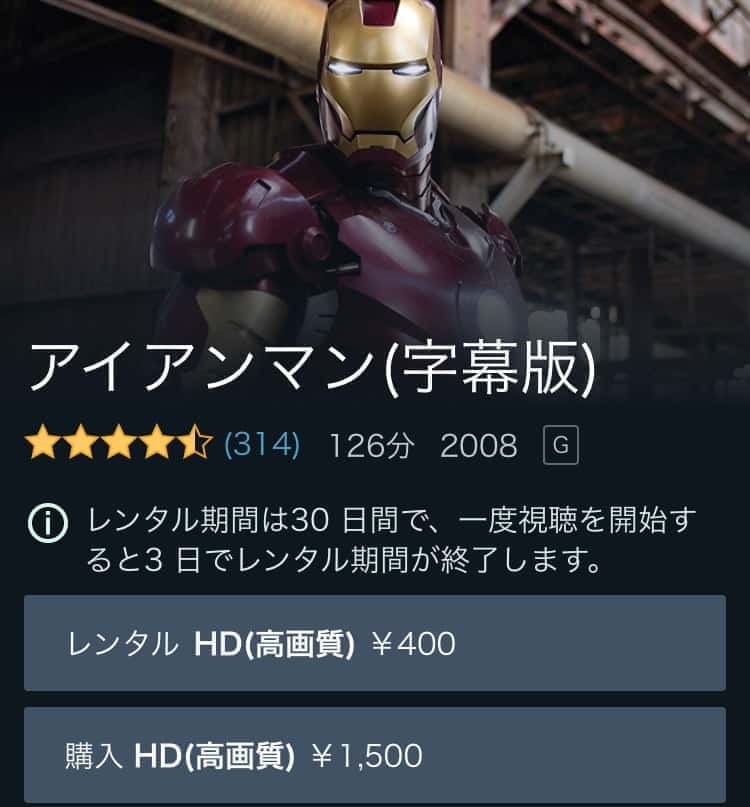 アイアンマン 動画配信 Amazonビデオ