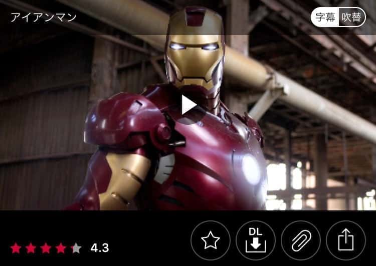 アイアンマンシリーズ dTV 見放題