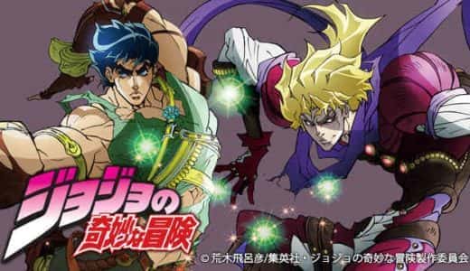 ジョジョの奇妙な冒険が無料で見放題の動画配信サービス(VOD)｜U-NEXT Hulu dTV プライムビデオ Netflix