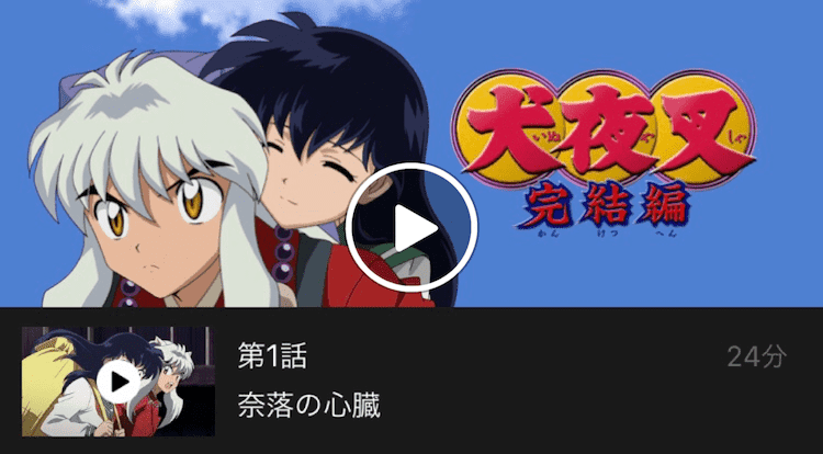 犬夜叉 無料 見放題 Hulu