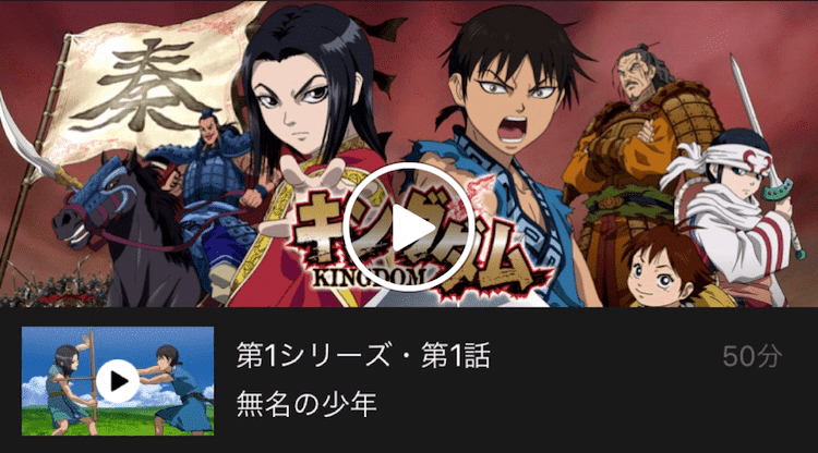 キングダム 見放題 hulu