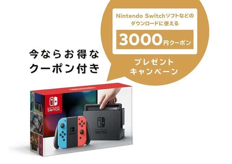 nintendo switch クーポン