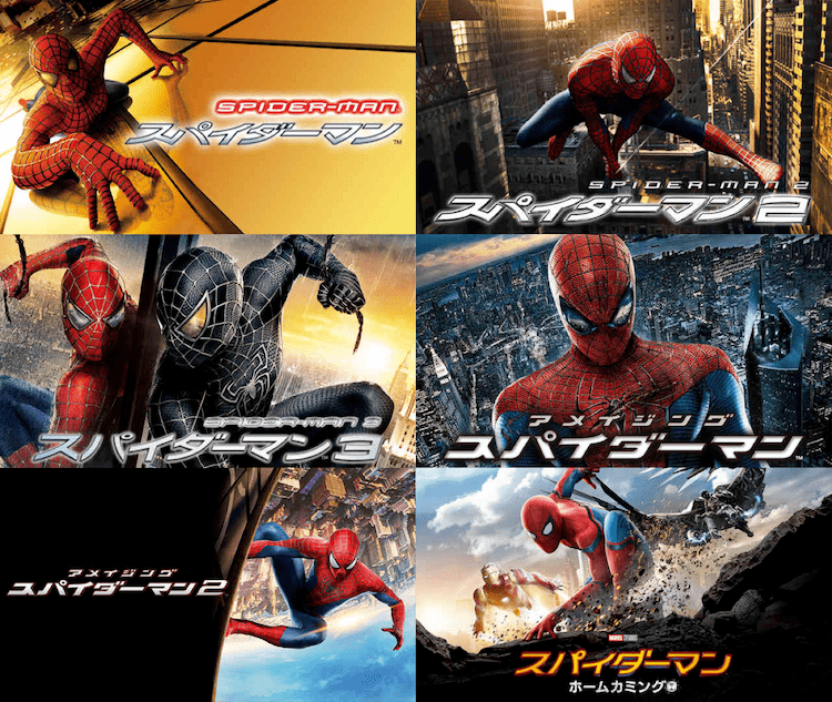 スパイダーマン 見放題 U-NEXT