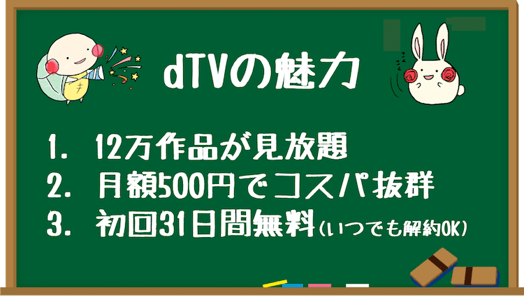 dTV とは