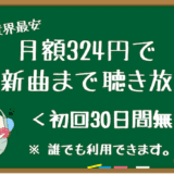 うたパス 料金