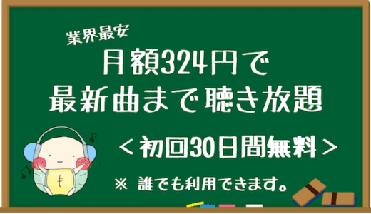 うたパスとは？料金や評判、使い方をやさしく解説【30日間無料】