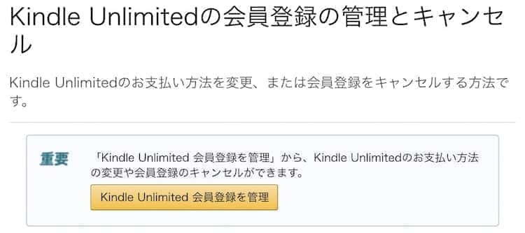 kindle Unlimited 無料体験 解約